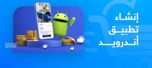 Creating a sophisticated Android application for any idea